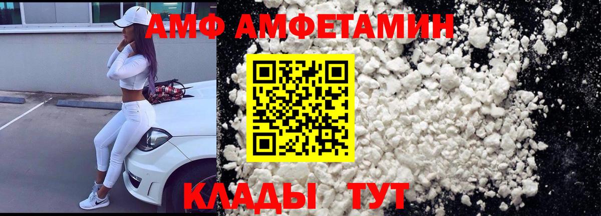 АМФ 97% Новозыбков