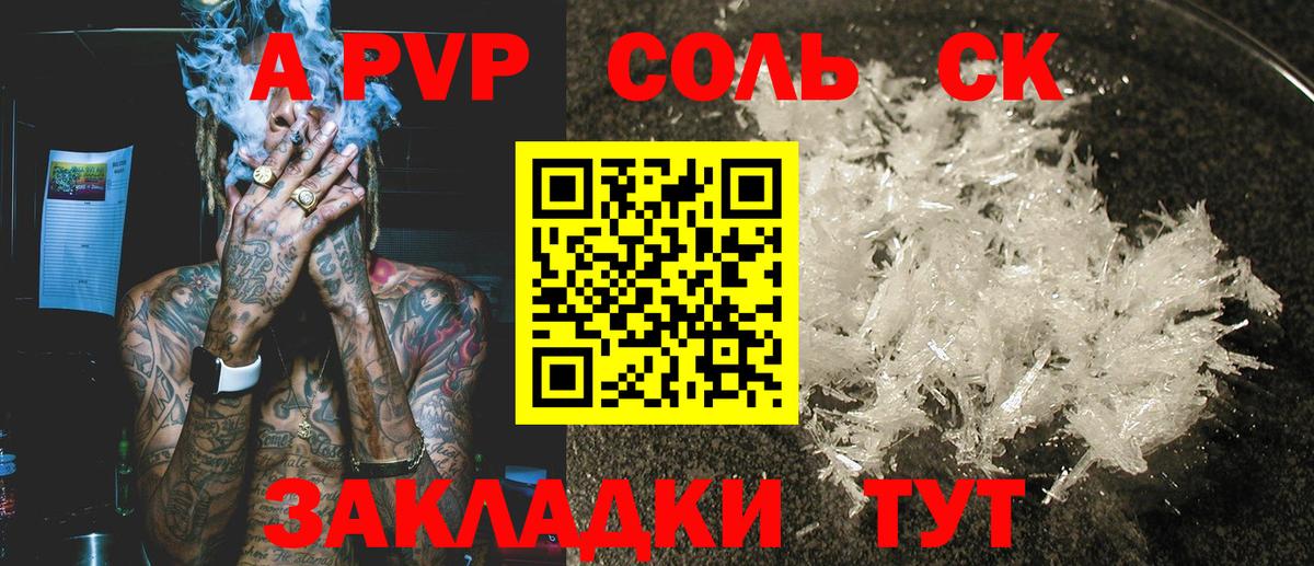 как найти закладки  А ПВП крисы CK  Вход с VPN  Alpha-PVP Соль  Alfa_PVP СК  Новозыбков 