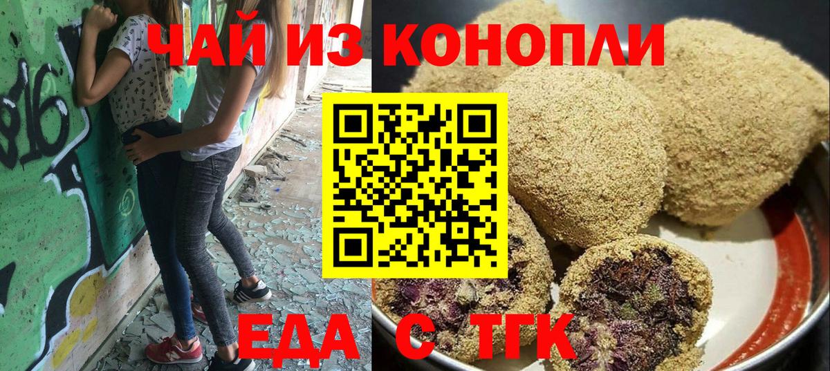 Новозыбков  Печенье с ТГК марихуана  Вход с VPN 