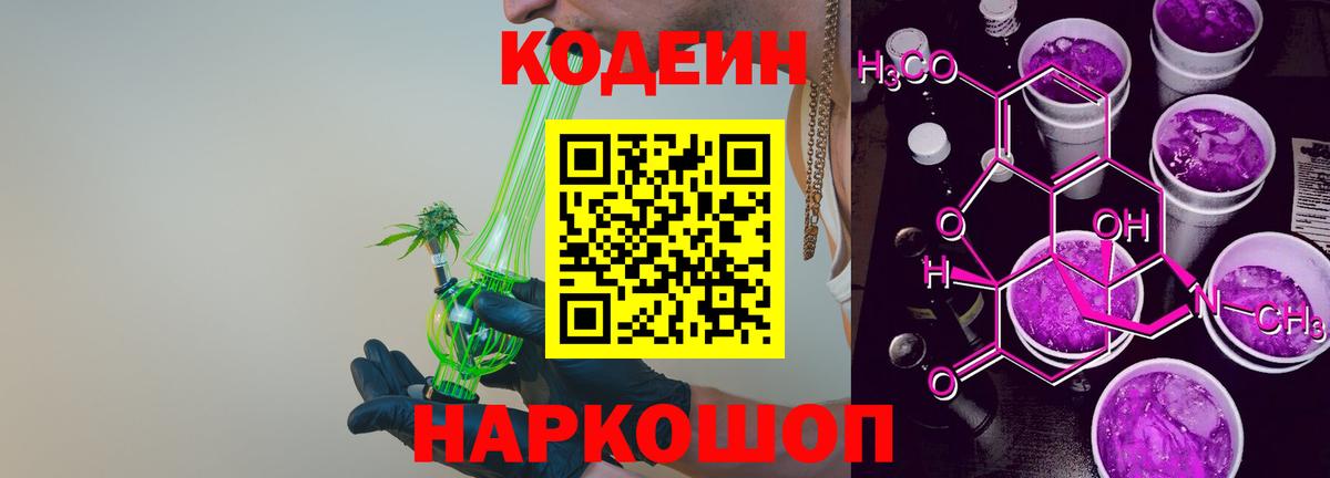 Кодеиновый сироп Lean напиток Lean (лин) Новозыбков