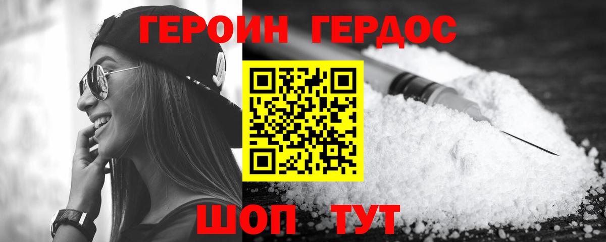 Новозыбков  ГЕРОИН Афган  Вход с VPN 
