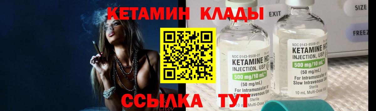 Новозыбков  КЕТАМИН VHQ  Вход с VPN 