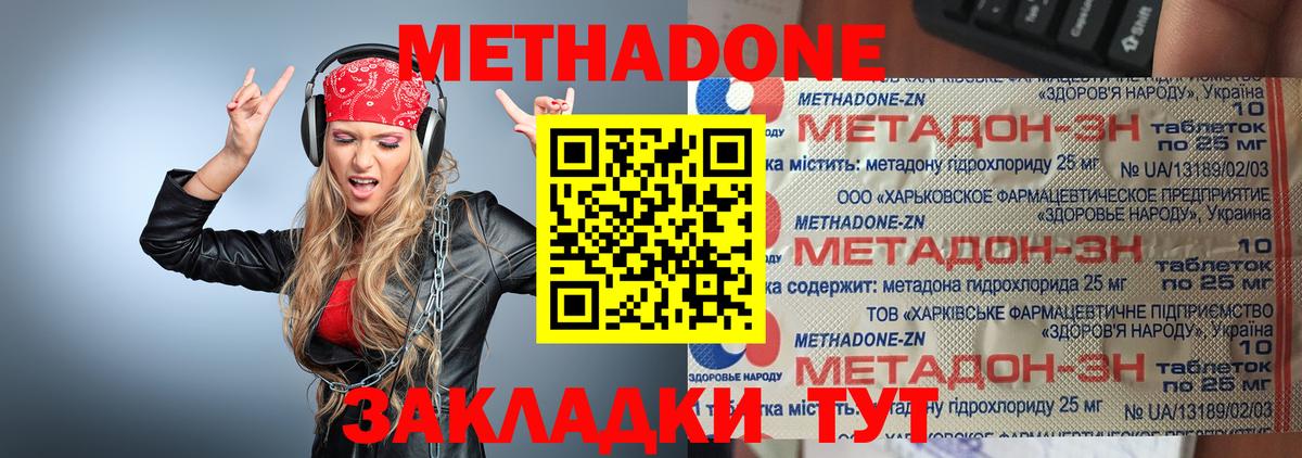 Метадон кристалл  Метадон мёд  Вход с VPN  Новозыбков 