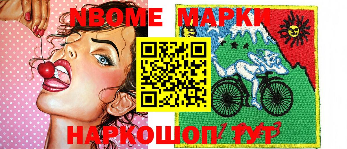 Наркотические марки 1,8мг Новозыбков