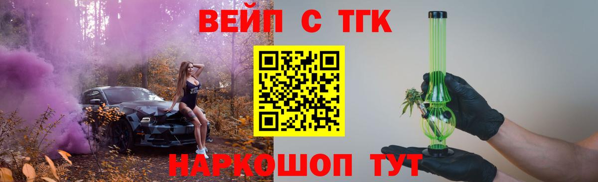 ТГК вейп с тгк Новозыбков